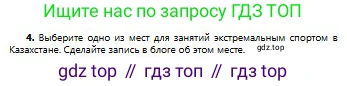 Русский язык, 8 класс Учебник, авторы: Сабитова Зинаида Какбаевна, Скляренко Ксения Сергеевна, издательство Мектеп, Алматы, 2018, страница 67, номер 4, Условия
