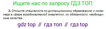 Русский язык, 8 класс Учебник, авторы: Сабитова Зинаида Какбаевна, Скляренко Ксения Сергеевна, издательство Мектеп, Алматы, 2018, страница 95, номер 2, Условия