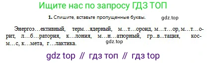 Русский язык, 8 класс Учебник, авторы: Сабитова Зинаида Какбаевна, Скляренко Ксения Сергеевна, издательство Мектеп, Алматы, 2018, страница 121, номер 1, Условия