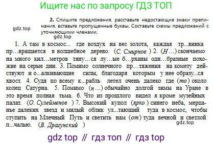 Русский язык, 8 класс Учебник, авторы: Сабитова Зинаида Какбаевна, Скляренко Ксения Сергеевна, издательство Мектеп, Алматы, 2018, страница 121, номер 2, Условия