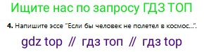 Русский язык, 8 класс Учебник, авторы: Сабитова Зинаида Какбаевна, Скляренко Ксения Сергеевна, издательство Мектеп, Алматы, 2018, страница 121, номер 4, Условия