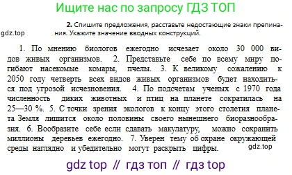 Русский язык, 8 класс Учебник, авторы: Сабитова Зинаида Какбаевна, Скляренко Ксения Сергеевна, издательство Мектеп, Алматы, 2018, страница 152, номер 2, Условия