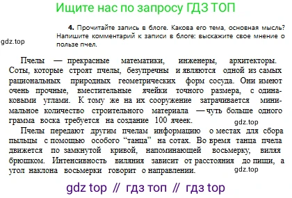 Русский язык, 8 класс Учебник, авторы: Сабитова Зинаида Какбаевна, Скляренко Ксения Сергеевна, издательство Мектеп, Алматы, 2018, страница 153, номер 4, Условия