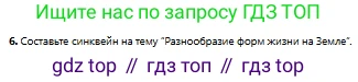 Русский язык, 8 класс Учебник, авторы: Сабитова Зинаида Какбаевна, Скляренко Ксения Сергеевна, издательство Мектеп, Алматы, 2018, страница 153, номер 6, Условия