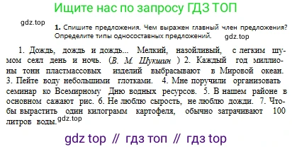 Русский язык, 8 класс Учебник, авторы: Сабитова Зинаида Какбаевна, Скляренко Ксения Сергеевна, издательство Мектеп, Алматы, 2018, страница 175, номер 1, Условия