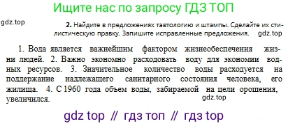 Русский язык, 8 класс Учебник, авторы: Сабитова Зинаида Какбаевна, Скляренко Ксения Сергеевна, издательство Мектеп, Алматы, 2018, страница 175, номер 2, Условия