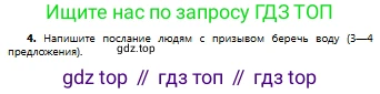 Русский язык, 8 класс Учебник, авторы: Сабитова Зинаида Какбаевна, Скляренко Ксения Сергеевна, издательство Мектеп, Алматы, 2018, страница 175, номер 4, Условия