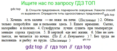 Русский язык, 8 класс Учебник, авторы: Сабитова Зинаида Какбаевна, Скляренко Ксения Сергеевна, издательство Мектеп, Алматы, 2018, страница 196, номер 2, Условия