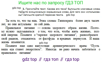 Русский язык, 8 класс Учебник, авторы: Сабитова Зинаида Какбаевна, Скляренко Ксения Сергеевна, издательство Мектеп, Алматы, 2018, страница 196, номер 3, Условия