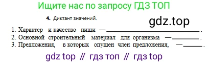 Русский язык, 8 класс Учебник, авторы: Сабитова Зинаида Какбаевна, Скляренко Ксения Сергеевна, издательство Мектеп, Алматы, 2018, страница 196, номер 4, Условия