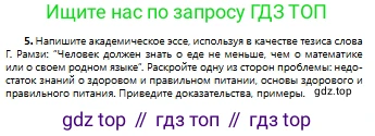 Русский язык, 8 класс Учебник, авторы: Сабитова Зинаида Какбаевна, Скляренко Ксения Сергеевна, издательство Мектеп, Алматы, 2018, страница 197, номер 5, Условия