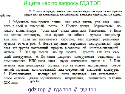 Русский язык, 8 класс Учебник, авторы: Сабитова Зинаида Какбаевна, Скляренко Ксения Сергеевна, издательство Мектеп, Алматы, 2018, страница 220, номер 2, Условия