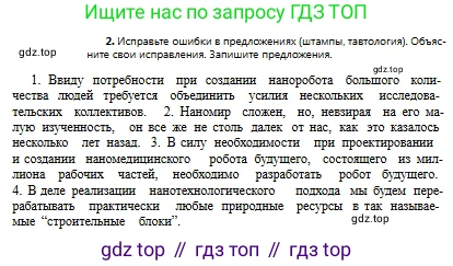 Русский язык, 8 класс Учебник, авторы: Сабитова Зинаида Какбаевна, Скляренко Ксения Сергеевна, издательство Мектеп, Алматы, 2018, страница 242, номер 2, Условия
