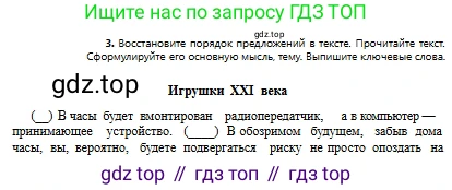 Русский язык, 8 класс Учебник, авторы: Сабитова Зинаида Какбаевна, Скляренко Ксения Сергеевна, издательство Мектеп, Алматы, 2018, страница 242, номер 3, Условия