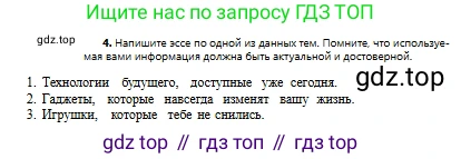 Русский язык, 8 класс Учебник, авторы: Сабитова Зинаида Какбаевна, Скляренко Ксения Сергеевна, издательство Мектеп, Алматы, 2018, страница 243, номер 4, Условия