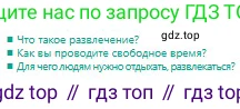 Русский язык, 8 класс Учебник, авторы: Сабитова Зинаида Какбаевна, Скляренко Ксения Сергеевна, издательство Мектеп, Алматы, 2018, страница 55, Условия