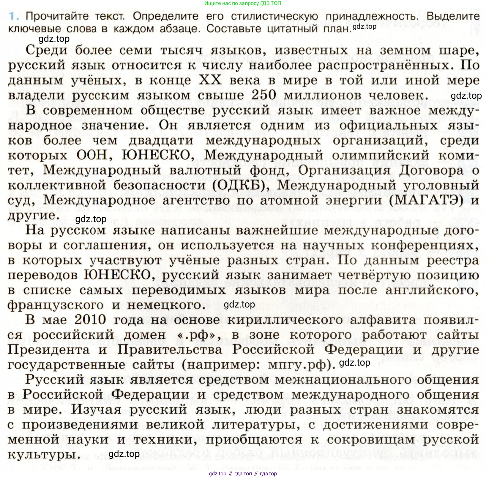 Русский язык, 9 класс Учебник, авторы: Бархударов Степан Григорьевич, Крючков Сергей Ефимович, Максимов Леонард Юрьевич, Чешко Лев Антонович, Николина Наталия Анатольевна, Мишина Клара Ивановна, Текучева Ирина Викторовна, Курцева Зоя Ивановна, Комиссарова Людмила Юрьевна, издательство Просвещение, Москва, 2023, салатового цвета, страница 4, номер 1, Условие 2019-2022