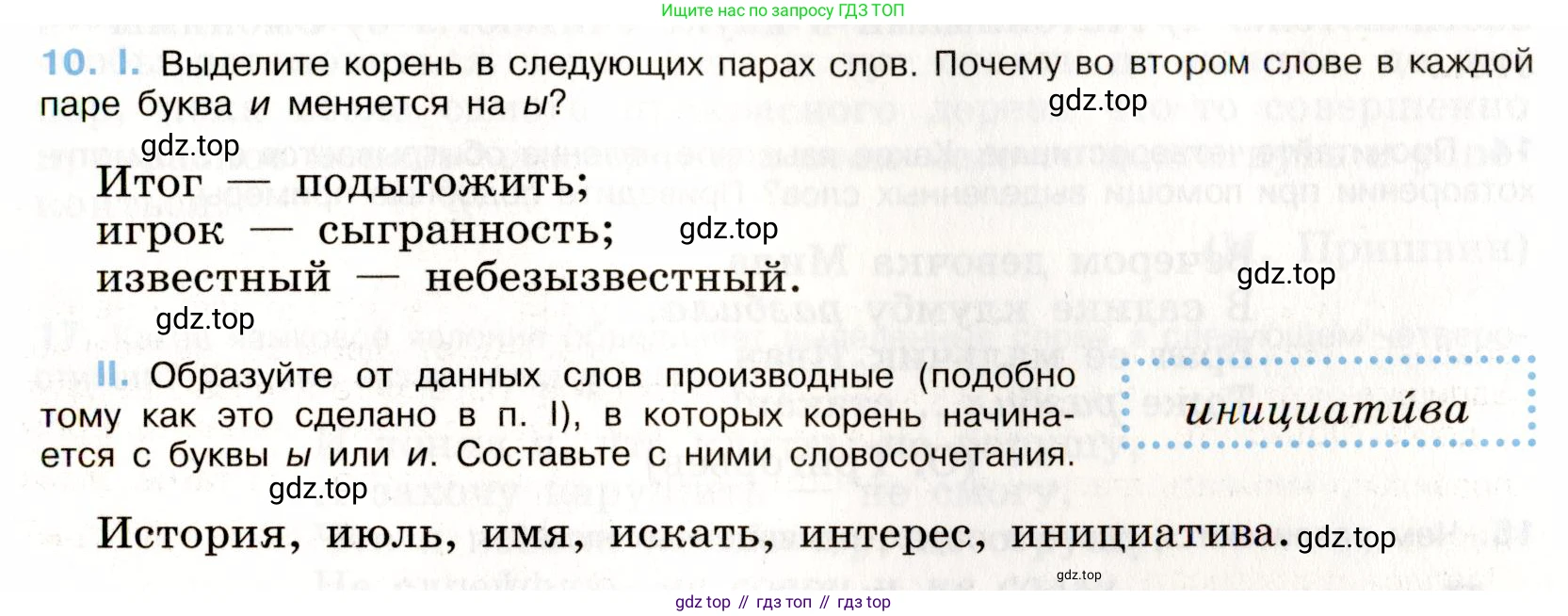 Русский язык, 9 класс Учебник, авторы: Бархударов Степан Григорьевич, Крючков Сергей Ефимович, Максимов Леонард Юрьевич, Чешко Лев Антонович, Николина Наталия Анатольевна, Мишина Клара Ивановна, Текучева Ирина Викторовна, Курцева Зоя Ивановна, Комиссарова Людмила Юрьевна, издательство Просвещение, Москва, 2023, салатового цвета, страница 10, номер 10, Условие 2019-2022