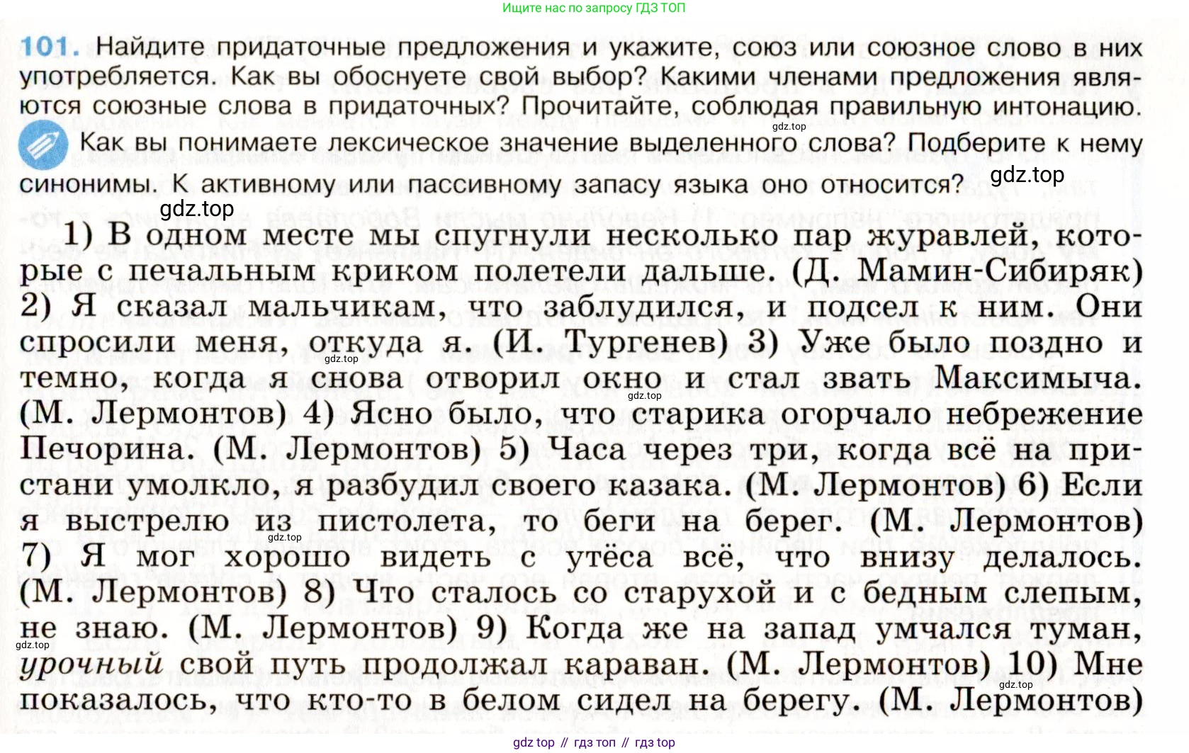 Русский язык, 9 класс Учебник, авторы: Бархударов Степан Григорьевич, Крючков Сергей Ефимович, Максимов Леонард Юрьевич, Чешко Лев Антонович, Николина Наталия Анатольевна, Мишина Клара Ивановна, Текучева Ирина Викторовна, Курцева Зоя Ивановна, Комиссарова Людмила Юрьевна, издательство Просвещение, Москва, 2023, салатового цвета, страница 57, номер 101, Условие 2019-2022