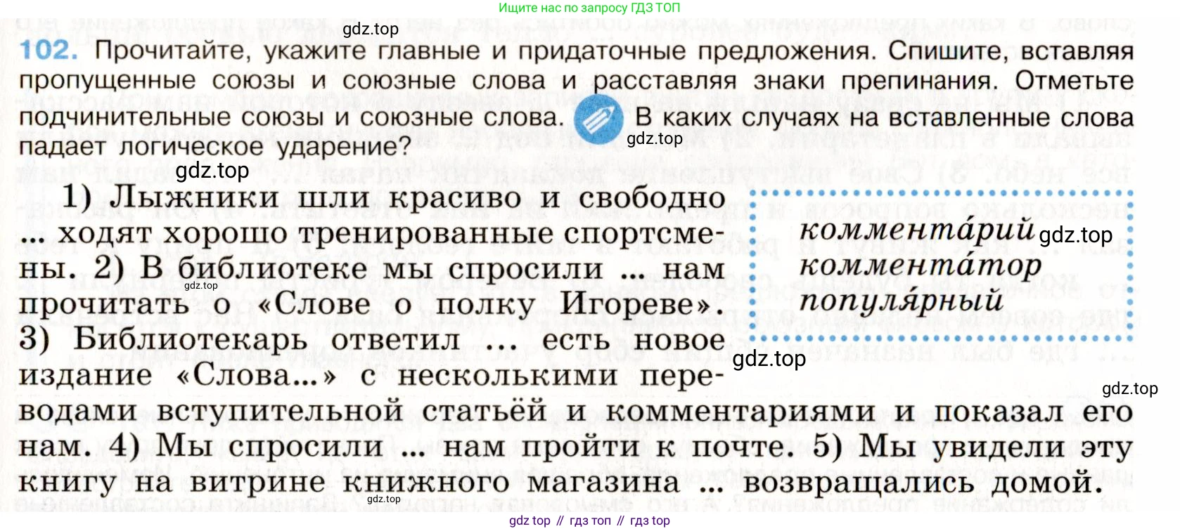 Русский язык, 9 класс Учебник, авторы: Бархударов Степан Григорьевич, Крючков Сергей Ефимович, Максимов Леонард Юрьевич, Чешко Лев Антонович, Николина Наталия Анатольевна, Мишина Клара Ивановна, Текучева Ирина Викторовна, Курцева Зоя Ивановна, Комиссарова Людмила Юрьевна, издательство Просвещение, Москва, 2023, салатового цвета, страница 57, номер 102, Условие 2019-2022
