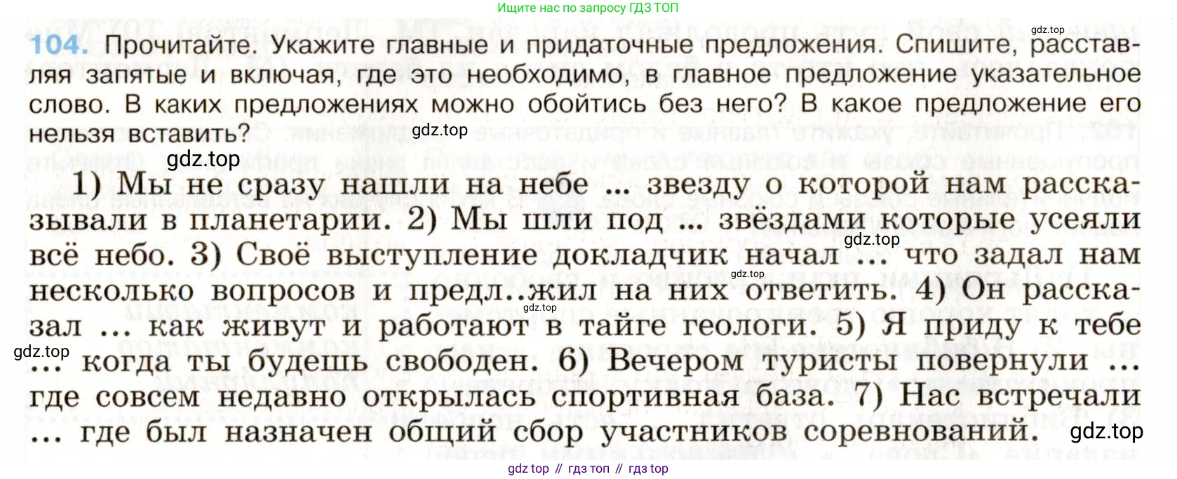 Русский язык, 9 класс Учебник, авторы: Бархударов Степан Григорьевич, Крючков Сергей Ефимович, Максимов Леонард Юрьевич, Чешко Лев Антонович, Николина Наталия Анатольевна, Мишина Клара Ивановна, Текучева Ирина Викторовна, Курцева Зоя Ивановна, Комиссарова Людмила Юрьевна, издательство Просвещение, Москва, 2023, салатового цвета, страница 59, номер 104, Условие 2019-2022