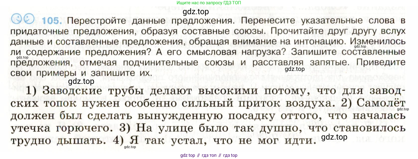 Русский язык, 9 класс Учебник, авторы: Бархударов Степан Григорьевич, Крючков Сергей Ефимович, Максимов Леонард Юрьевич, Чешко Лев Антонович, Николина Наталия Анатольевна, Мишина Клара Ивановна, Текучева Ирина Викторовна, Курцева Зоя Ивановна, Комиссарова Людмила Юрьевна, издательство Просвещение, Москва, 2023, салатового цвета, страница 59, номер 105, Условие 2019-2022
