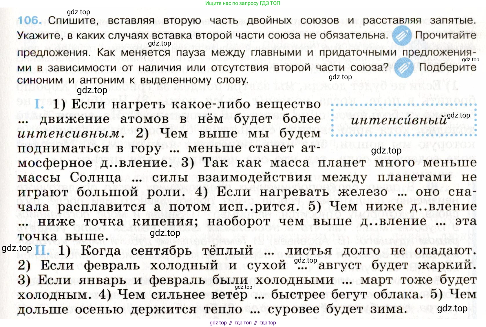 Русский язык, 9 класс Учебник, авторы: Бархударов Степан Григорьевич, Крючков Сергей Ефимович, Максимов Леонард Юрьевич, Чешко Лев Антонович, Николина Наталия Анатольевна, Мишина Клара Ивановна, Текучева Ирина Викторовна, Курцева Зоя Ивановна, Комиссарова Людмила Юрьевна, издательство Просвещение, Москва, 2023, салатового цвета, страница 60, номер 106, Условие 2019-2022