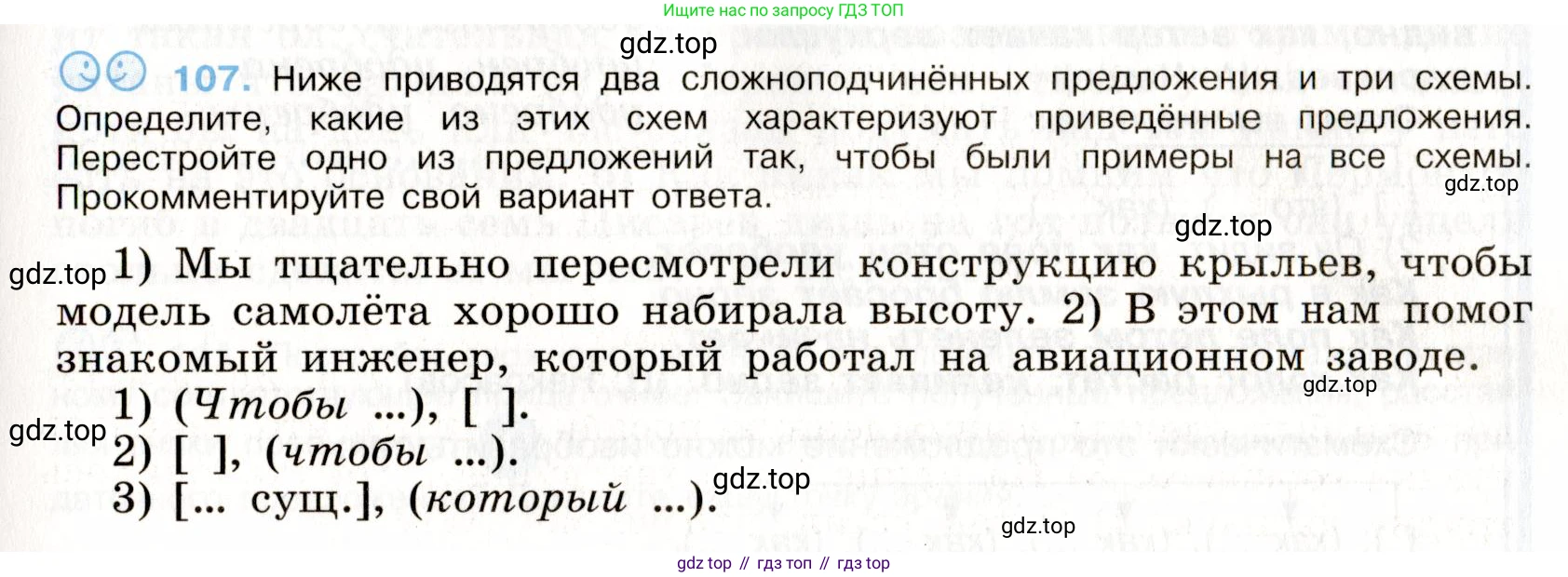Русский язык, 9 класс Учебник, авторы: Бархударов Степан Григорьевич, Крючков Сергей Ефимович, Максимов Леонард Юрьевич, Чешко Лев Антонович, Николина Наталия Анатольевна, Мишина Клара Ивановна, Текучева Ирина Викторовна, Курцева Зоя Ивановна, Комиссарова Людмила Юрьевна, издательство Просвещение, Москва, 2023, салатового цвета, страница 60, номер 107, Условие 2019-2022