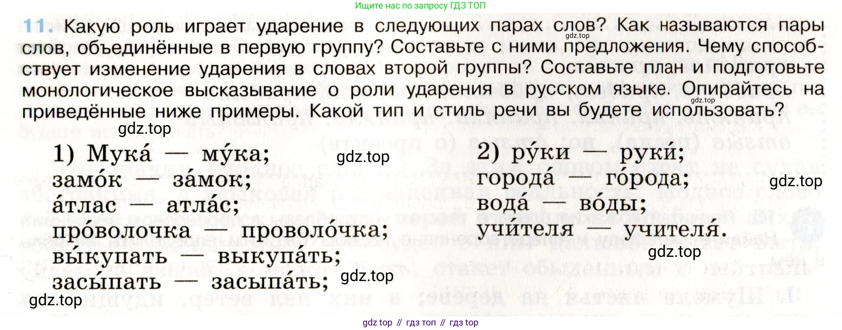 Русский язык, 9 класс Учебник, авторы: Бархударов Степан Григорьевич, Крючков Сергей Ефимович, Максимов Леонард Юрьевич, Чешко Лев Антонович, Николина Наталия Анатольевна, Мишина Клара Ивановна, Текучева Ирина Викторовна, Курцева Зоя Ивановна, Комиссарова Людмила Юрьевна, издательство Просвещение, Москва, 2023, салатового цвета, страница 11, номер 11, Условие 2019-2022