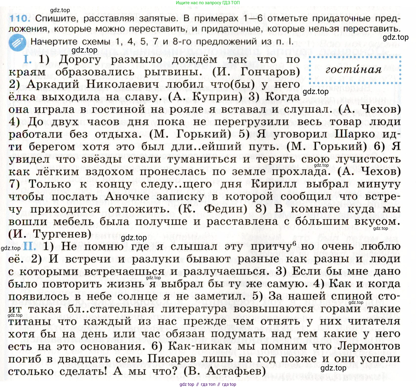 ГДЗ Русский язык, 9 класс Учебник, авторы: Бархударов Степан Григорьевич, Крючков Сергей Ефимович, Максимов Леонард Юрьевич, Чешко Лев Антонович, Николина Наталия Анатольевна, Мишина Клара Ивановна, Текучева Ирина Викторовна, Курцева Зоя Ивановна, Комиссарова Людмила Юрьевна, издательство Просвещение, Москва, 2023, салатового цвета, страница 61, номер 110, Условие 2019-2022