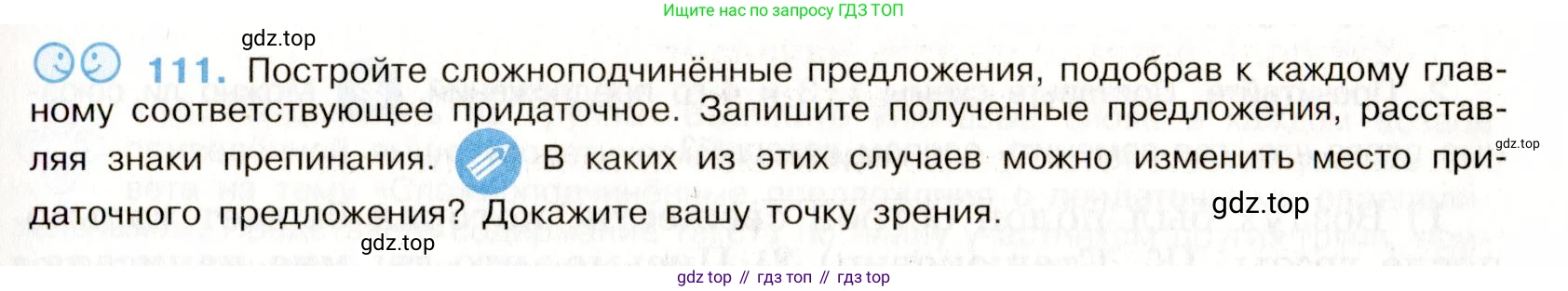 Русский язык, 9 класс Учебник, авторы: Бархударов Степан Григорьевич, Крючков Сергей Ефимович, Максимов Леонард Юрьевич, Чешко Лев Антонович, Николина Наталия Анатольевна, Мишина Клара Ивановна, Текучева Ирина Викторовна, Курцева Зоя Ивановна, Комиссарова Людмила Юрьевна, издательство Просвещение, Москва, 2023, салатового цвета, страница 62, номер 111, Условие 2019-2022