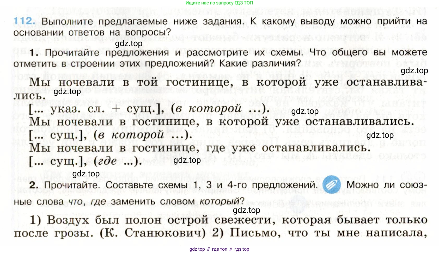 Русский язык, 9 класс Учебник, авторы: Бархударов Степан Григорьевич, Крючков Сергей Ефимович, Максимов Леонард Юрьевич, Чешко Лев Антонович, Николина Наталия Анатольевна, Мишина Клара Ивановна, Текучева Ирина Викторовна, Курцева Зоя Ивановна, Комиссарова Людмила Юрьевна, издательство Просвещение, Москва, 2023, салатового цвета, страница 62, номер 112, Условие 2019-2022