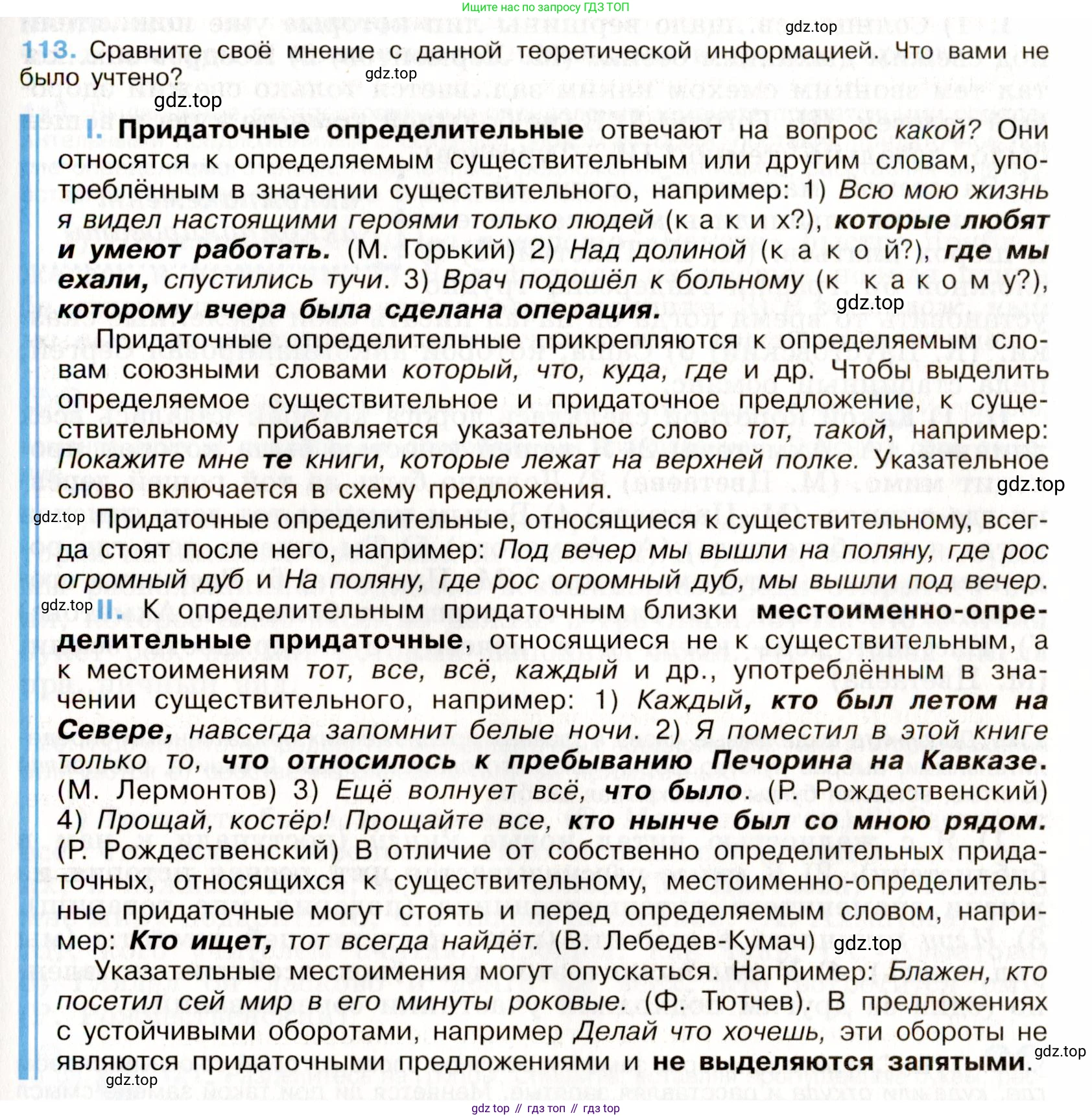 Русский язык, 9 класс Учебник, авторы: Бархударов Степан Григорьевич, Крючков Сергей Ефимович, Максимов Леонард Юрьевич, Чешко Лев Антонович, Николина Наталия Анатольевна, Мишина Клара Ивановна, Текучева Ирина Викторовна, Курцева Зоя Ивановна, Комиссарова Людмила Юрьевна, издательство Просвещение, Москва, 2023, салатового цвета, страница 63, номер 113, Условие 2019-2022