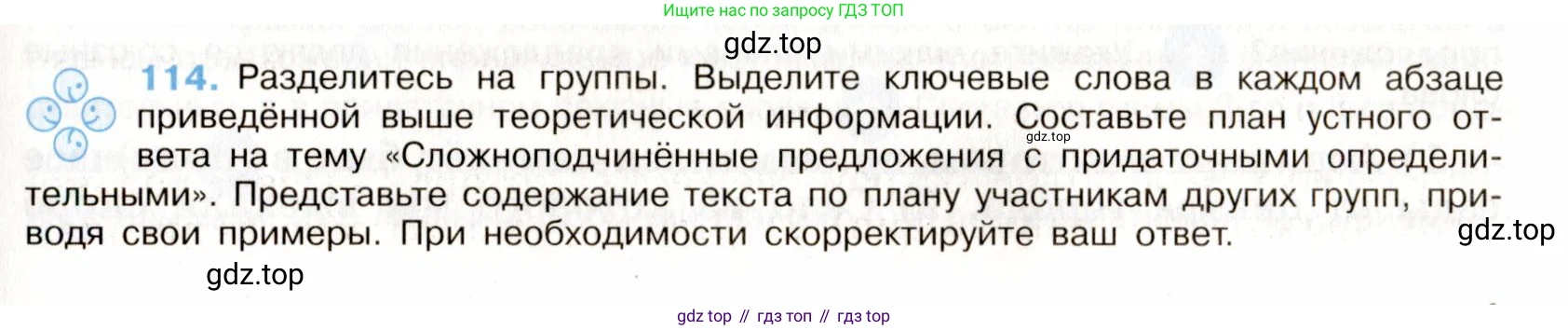 Русский язык, 9 класс Учебник, авторы: Бархударов Степан Григорьевич, Крючков Сергей Ефимович, Максимов Леонард Юрьевич, Чешко Лев Антонович, Николина Наталия Анатольевна, Мишина Клара Ивановна, Текучева Ирина Викторовна, Курцева Зоя Ивановна, Комиссарова Людмила Юрьевна, издательство Просвещение, Москва, 2023, салатового цвета, страница 64, номер 114, Условие 2019-2022