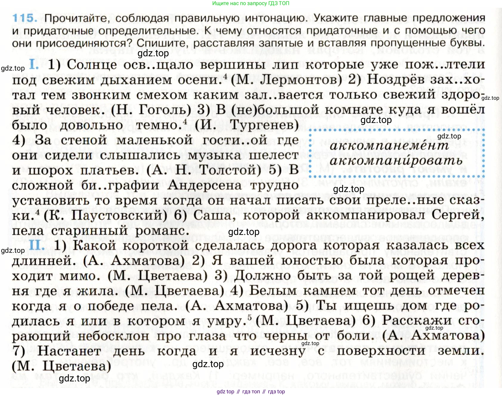 Русский язык, 9 класс Учебник, авторы: Бархударов Степан Григорьевич, Крючков Сергей Ефимович, Максимов Леонард Юрьевич, Чешко Лев Антонович, Николина Наталия Анатольевна, Мишина Клара Ивановна, Текучева Ирина Викторовна, Курцева Зоя Ивановна, Комиссарова Людмила Юрьевна, издательство Просвещение, Москва, 2023, салатового цвета, страница 64, номер 115, Условие 2019-2022