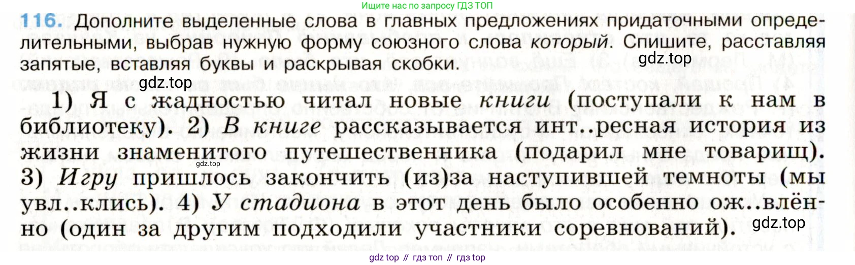 Русский язык, 9 класс Учебник, авторы: Бархударов Степан Григорьевич, Крючков Сергей Ефимович, Максимов Леонард Юрьевич, Чешко Лев Антонович, Николина Наталия Анатольевна, Мишина Клара Ивановна, Текучева Ирина Викторовна, Курцева Зоя Ивановна, Комиссарова Людмила Юрьевна, издательство Просвещение, Москва, 2023, салатового цвета, страница 65, номер 116, Условие 2019-2022