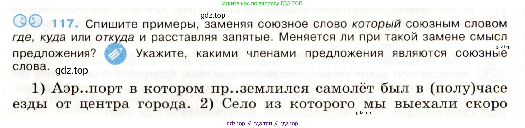 Русский язык, 9 класс Учебник, авторы: Бархударов Степан Григорьевич, Крючков Сергей Ефимович, Максимов Леонард Юрьевич, Чешко Лев Антонович, Николина Наталия Анатольевна, Мишина Клара Ивановна, Текучева Ирина Викторовна, Курцева Зоя Ивановна, Комиссарова Людмила Юрьевна, издательство Просвещение, Москва, 2023, салатового цвета, страница 66, номер 117, Условие 2019-2022