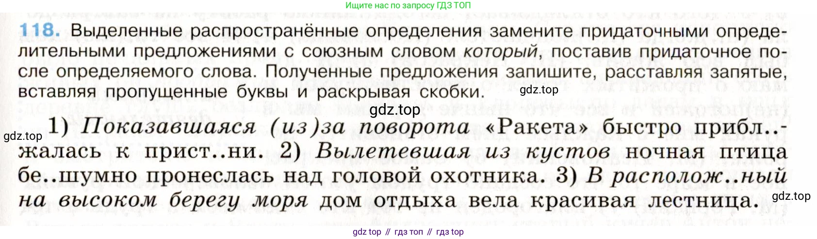 Русский язык, 9 класс Учебник, авторы: Бархударов Степан Григорьевич, Крючков Сергей Ефимович, Максимов Леонард Юрьевич, Чешко Лев Антонович, Николина Наталия Анатольевна, Мишина Клара Ивановна, Текучева Ирина Викторовна, Курцева Зоя Ивановна, Комиссарова Людмила Юрьевна, издательство Просвещение, Москва, 2023, салатового цвета, страница 66, номер 118, Условие 2019-2022