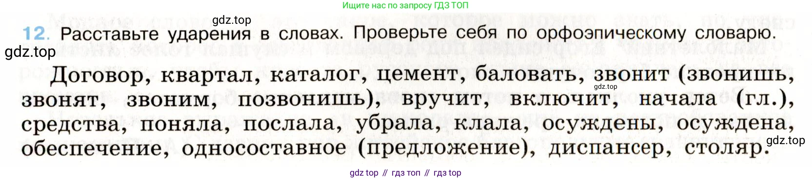 Русский язык, 9 класс Учебник, авторы: Бархударов Степан Григорьевич, Крючков Сергей Ефимович, Максимов Леонард Юрьевич, Чешко Лев Антонович, Николина Наталия Анатольевна, Мишина Клара Ивановна, Текучева Ирина Викторовна, Курцева Зоя Ивановна, Комиссарова Людмила Юрьевна, издательство Просвещение, Москва, 2023, салатового цвета, страница 11, номер 12, Условие 2019-2022