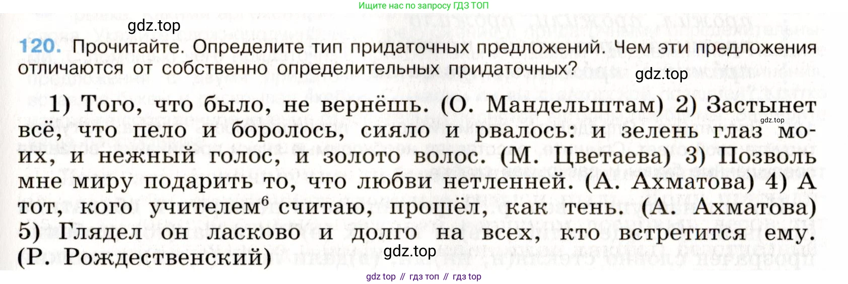 Русский язык, 9 класс Учебник, авторы: Бархударов Степан Григорьевич, Крючков Сергей Ефимович, Максимов Леонард Юрьевич, Чешко Лев Антонович, Николина Наталия Анатольевна, Мишина Клара Ивановна, Текучева Ирина Викторовна, Курцева Зоя Ивановна, Комиссарова Людмила Юрьевна, издательство Просвещение, Москва, 2023, салатового цвета, страница 67, номер 120, Условие 2019-2022