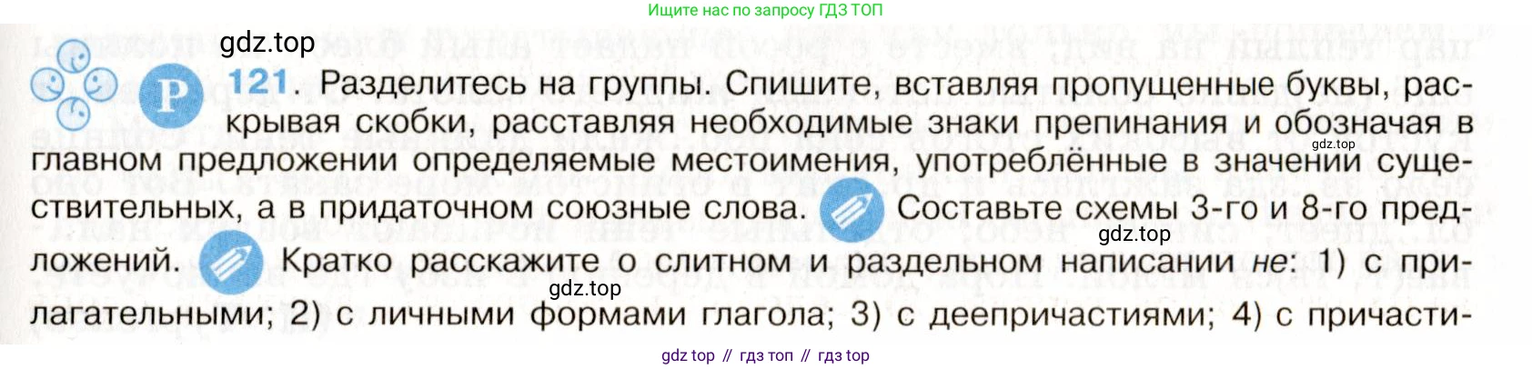 Русский язык, 9 класс Учебник, авторы: Бархударов Степан Григорьевич, Крючков Сергей Ефимович, Максимов Леонард Юрьевич, Чешко Лев Антонович, Николина Наталия Анатольевна, Мишина Клара Ивановна, Текучева Ирина Викторовна, Курцева Зоя Ивановна, Комиссарова Людмила Юрьевна, издательство Просвещение, Москва, 2023, салатового цвета, страница 67, номер 121, Условие 2019-2022