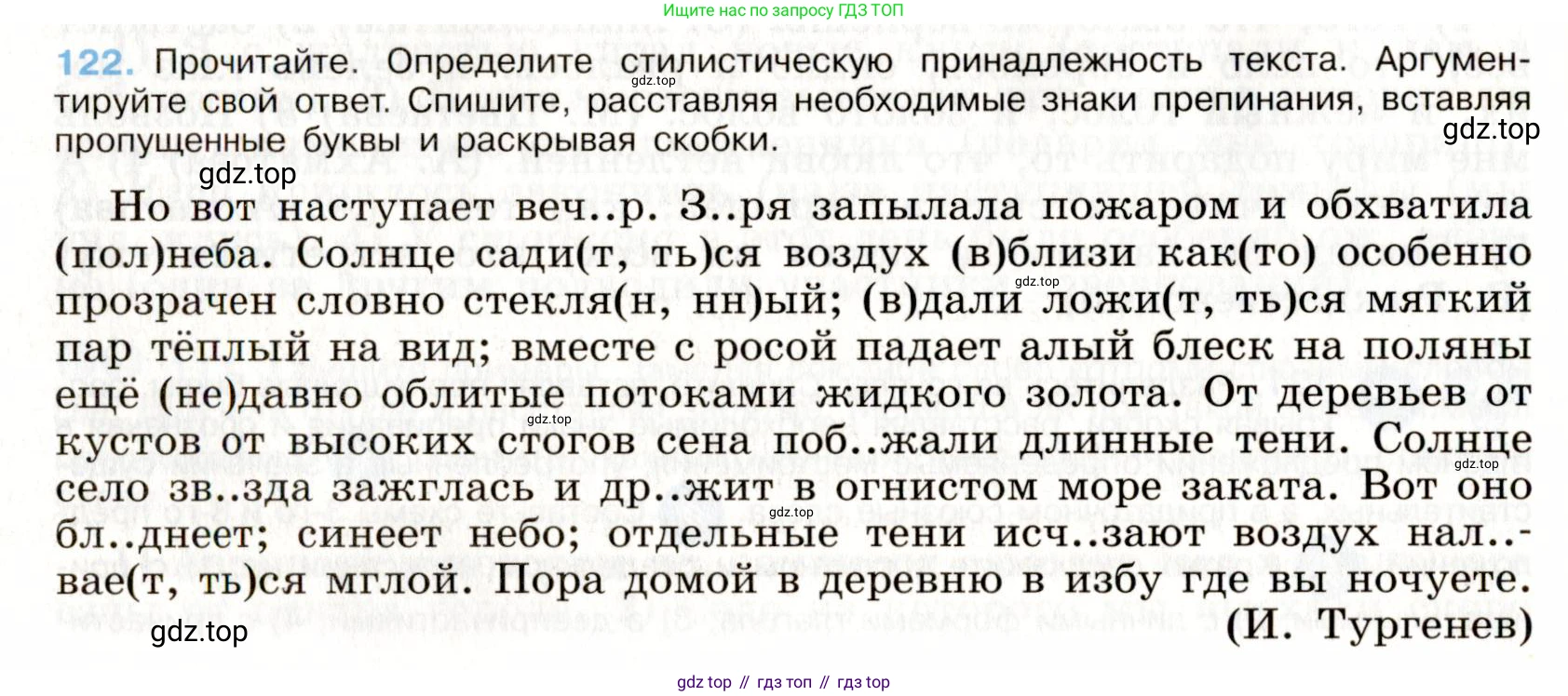 ГДЗ Русский язык, 9 класс Учебник, авторы: Бархударов Степан Григорьевич, Крючков Сергей Ефимович, Максимов Леонард Юрьевич, Чешко Лев Антонович, Николина Наталия Анатольевна, Мишина Клара Ивановна, Текучева Ирина Викторовна, Курцева Зоя Ивановна, Комиссарова Людмила Юрьевна, издательство Просвещение, Москва, 2023, салатового цвета, страница 68, номер 122, Условие 2019-2022