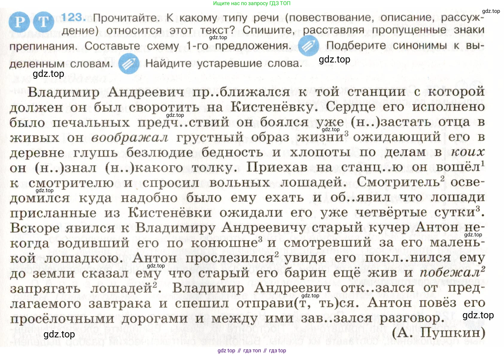 ГДЗ Русский язык, 9 класс Учебник, авторы: Бархударов Степан Григорьевич, Крючков Сергей Ефимович, Максимов Леонард Юрьевич, Чешко Лев Антонович, Николина Наталия Анатольевна, Мишина Клара Ивановна, Текучева Ирина Викторовна, Курцева Зоя Ивановна, Комиссарова Людмила Юрьевна, издательство Просвещение, Москва, 2023, салатового цвета, страница 68, номер 123, Условие 2019-2022