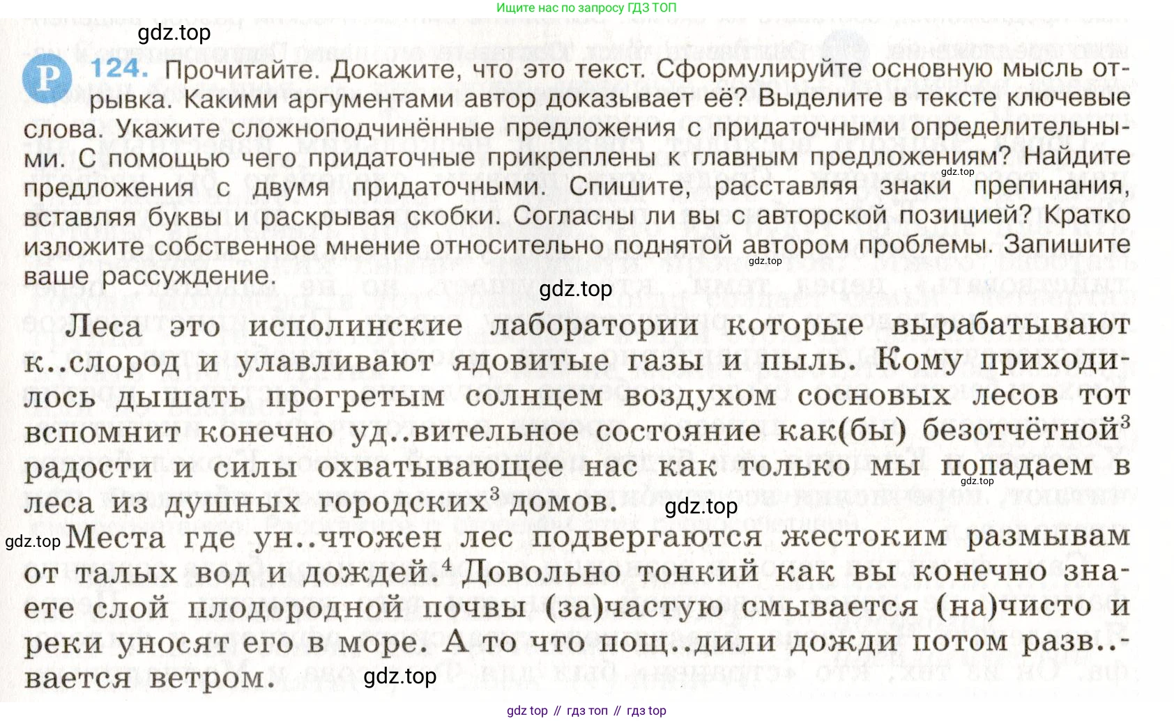 ГДЗ Русский язык, 9 класс Учебник, авторы: Бархударов Степан Григорьевич, Крючков Сергей Ефимович, Максимов Леонард Юрьевич, Чешко Лев Антонович, Николина Наталия Анатольевна, Мишина Клара Ивановна, Текучева Ирина Викторовна, Курцева Зоя Ивановна, Комиссарова Людмила Юрьевна, издательство Просвещение, Москва, 2023, салатового цвета, страница 68, номер 124, Условие 2019-2022