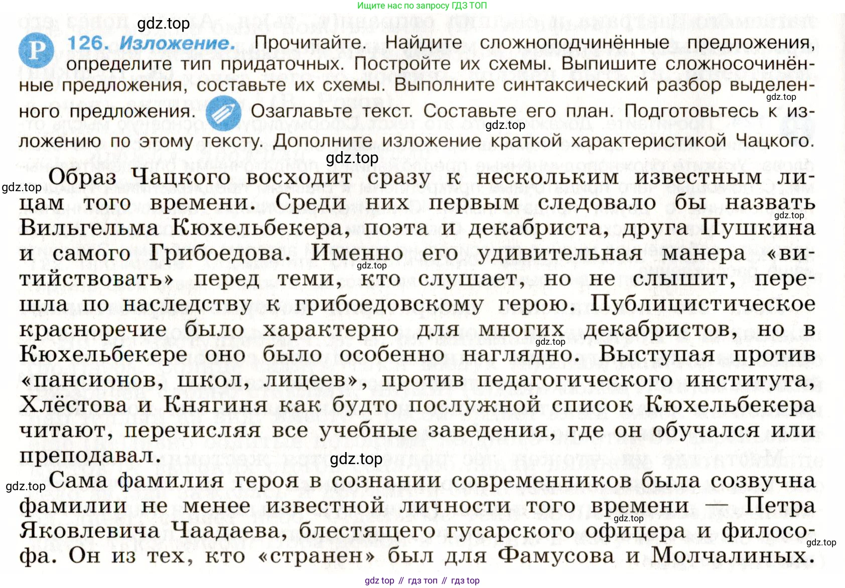 Русский язык, 9 класс Учебник, авторы: Бархударов Степан Григорьевич, Крючков Сергей Ефимович, Максимов Леонард Юрьевич, Чешко Лев Антонович, Николина Наталия Анатольевна, Мишина Клара Ивановна, Текучева Ирина Викторовна, Курцева Зоя Ивановна, Комиссарова Людмила Юрьевна, издательство Просвещение, Москва, 2023, салатового цвета, страница 69, номер 126, Условие 2019-2022