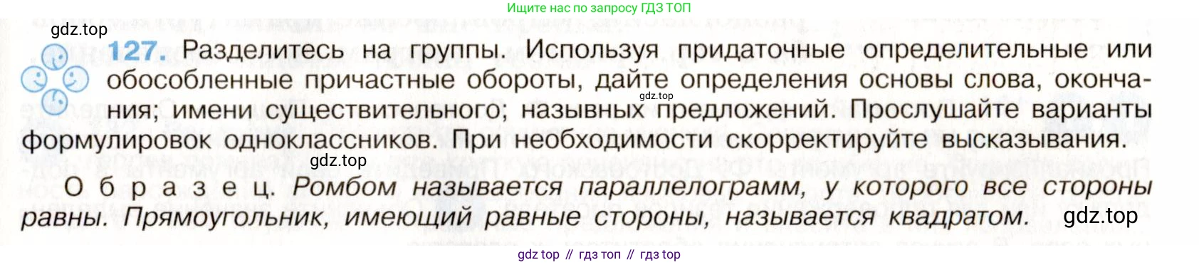 ГДЗ Русский язык, 9 класс Учебник, авторы: Бархударов Степан Григорьевич, Крючков Сергей Ефимович, Максимов Леонард Юрьевич, Чешко Лев Антонович, Николина Наталия Анатольевна, Мишина Клара Ивановна, Текучева Ирина Викторовна, Курцева Зоя Ивановна, Комиссарова Людмила Юрьевна, издательство Просвещение, Москва, 2023, салатового цвета, страница 70, номер 127, Условие 2019-2022