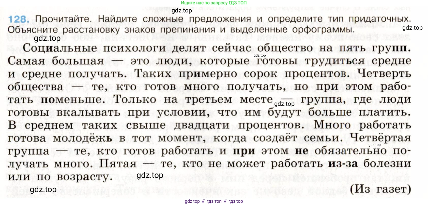 ГДЗ Русский язык, 9 класс Учебник, авторы: Бархударов Степан Григорьевич, Крючков Сергей Ефимович, Максимов Леонард Юрьевич, Чешко Лев Антонович, Николина Наталия Анатольевна, Мишина Клара Ивановна, Текучева Ирина Викторовна, Курцева Зоя Ивановна, Комиссарова Людмила Юрьевна, издательство Просвещение, Москва, 2023, салатового цвета, страница 70, номер 128, Условие 2019-2022