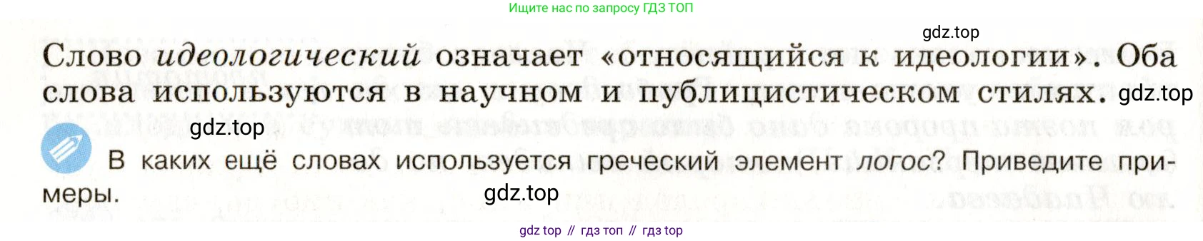 Русский язык, 9 класс Учебник, авторы: Бархударов Степан Григорьевич, Крючков Сергей Ефимович, Максимов Леонард Юрьевич, Чешко Лев Антонович, Николина Наталия Анатольевна, Мишина Клара Ивановна, Текучева Ирина Викторовна, Курцева Зоя Ивановна, Комиссарова Людмила Юрьевна, издательство Просвещение, Москва, 2023, салатового цвета, страница 71, номер 129, Условие 2019-2022 (продолжение 2)