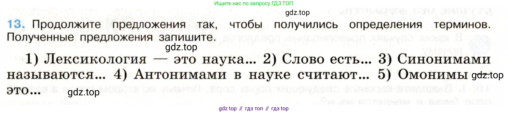 Русский язык, 9 класс Учебник, авторы: Бархударов Степан Григорьевич, Крючков Сергей Ефимович, Максимов Леонард Юрьевич, Чешко Лев Антонович, Николина Наталия Анатольевна, Мишина Клара Ивановна, Текучева Ирина Викторовна, Курцева Зоя Ивановна, Комиссарова Людмила Юрьевна, издательство Просвещение, Москва, 2023, салатового цвета, страница 11, номер 13, Условие 2019-2022