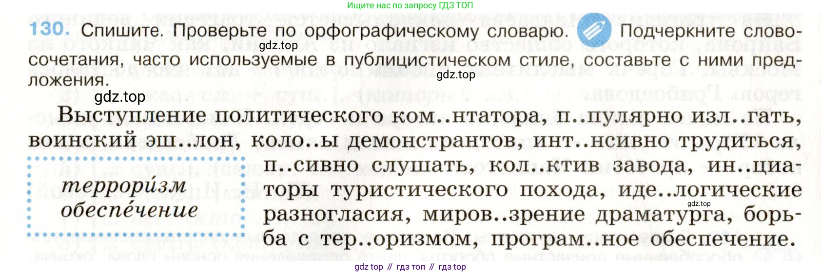 Русский язык, 9 класс Учебник, авторы: Бархударов Степан Григорьевич, Крючков Сергей Ефимович, Максимов Леонард Юрьевич, Чешко Лев Антонович, Николина Наталия Анатольевна, Мишина Клара Ивановна, Текучева Ирина Викторовна, Курцева Зоя Ивановна, Комиссарова Людмила Юрьевна, издательство Просвещение, Москва, 2023, салатового цвета, страница 71, номер 130, Условие 2019-2022